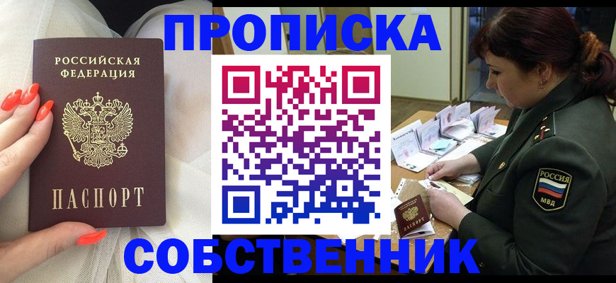 прописка законно в Пестово