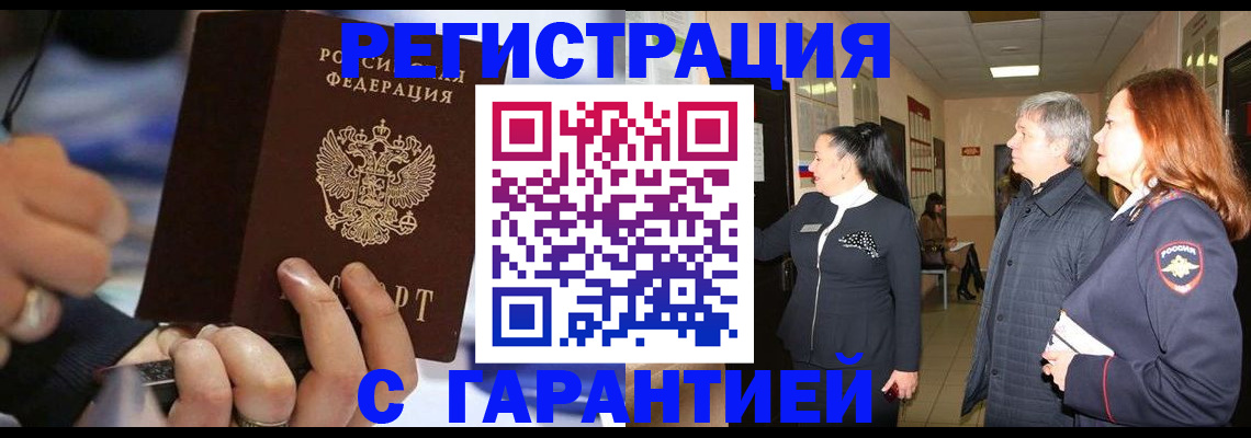 прописка в Пестово