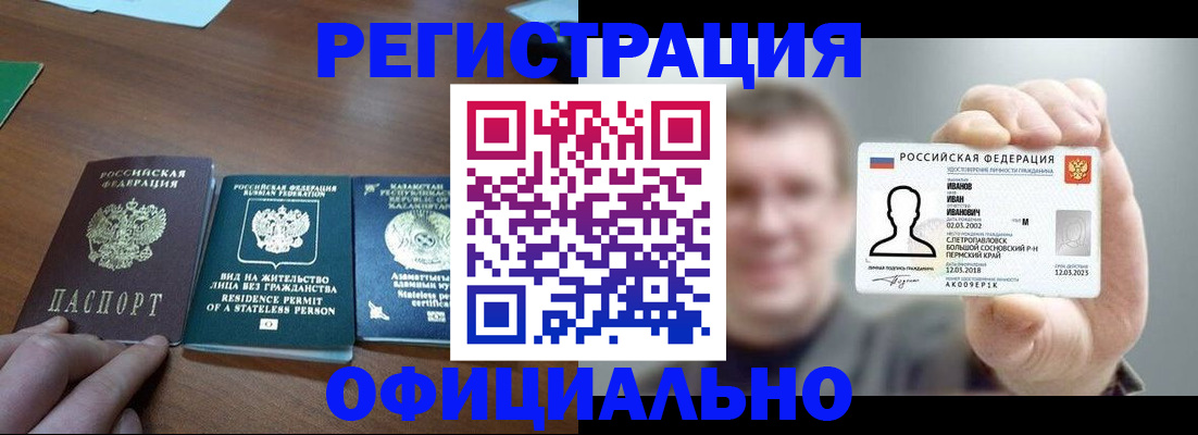 временная регистрация для всех в Пестово