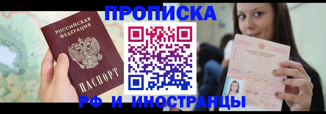 прописка регистрация в Пестово